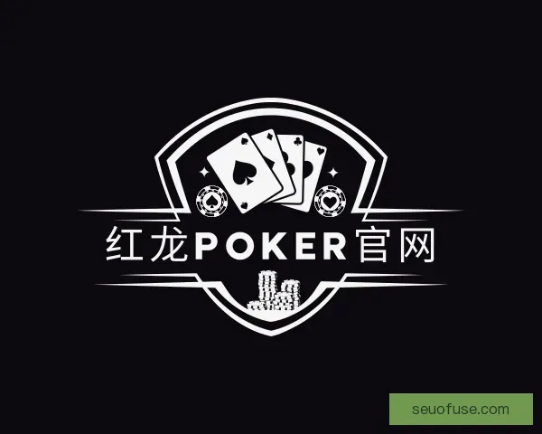 发现红龙poker